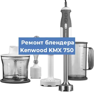 Замена втулки на блендере Kenwood KMX 750 в Нижнем Новгороде